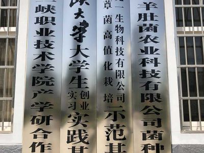 裕禾菌業與多方合作建立基地